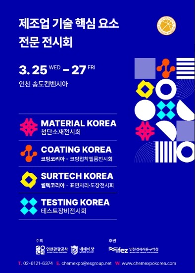 미래 첨단 제조산업 육성의 장! ‘2...