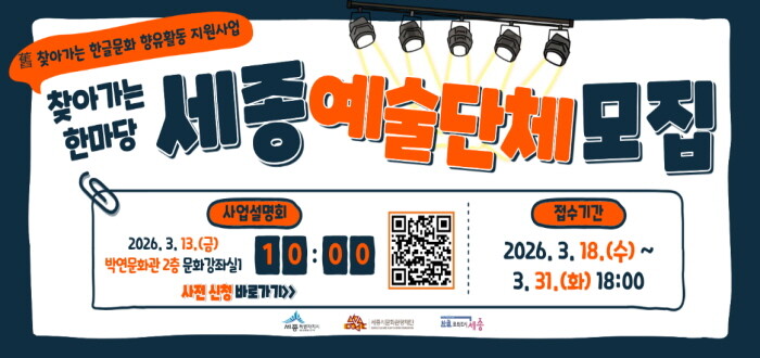 세종시문화관광재단 한글문화도시센터, ...