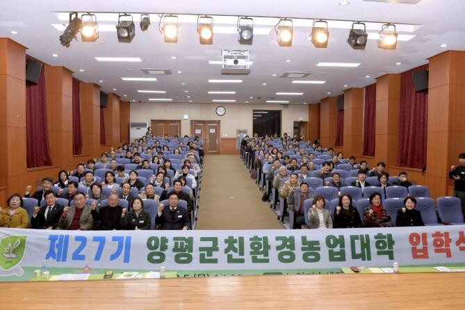 양평군, 제27기 친환경농업대학 입학...