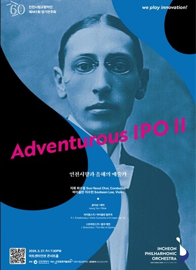 인천시향 창단 60주년,‘올해의 예술...