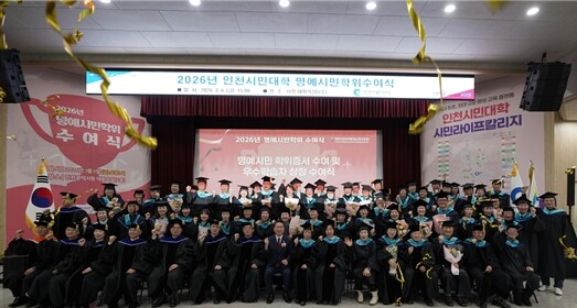 인천인재평생교육진흥원, “인천시민대학...