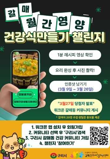 구리시 갈매건강생활지원센터 주민주도형...