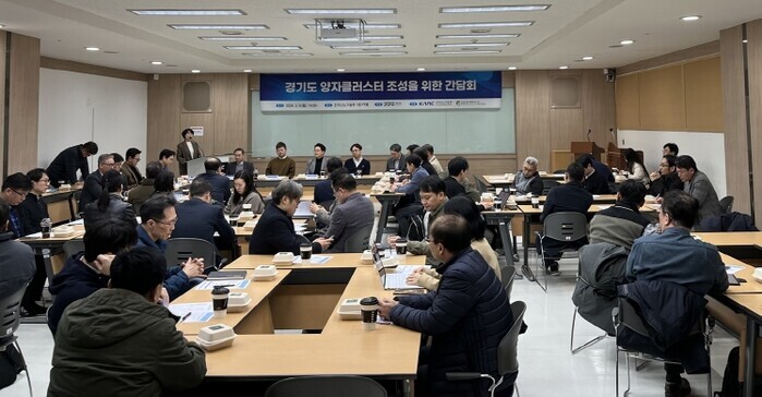 경기도, 양자 산업 선점 위한 지산학...