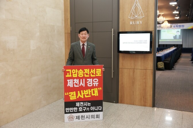 제천시의회 박영기 의장, 송전선로 제...