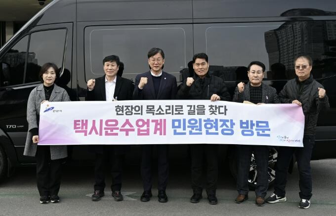 안산시, 택시업계 민원 현장 방문… ...