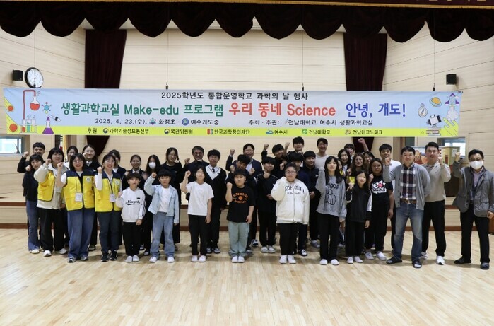 전남대 여수시 생활과학교실, 2025...