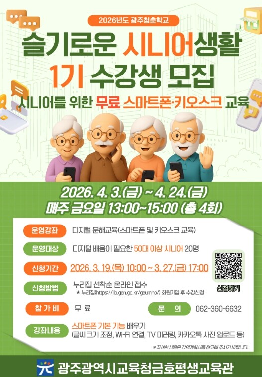 광주광역시교육청, 광주 금호평생교육관...