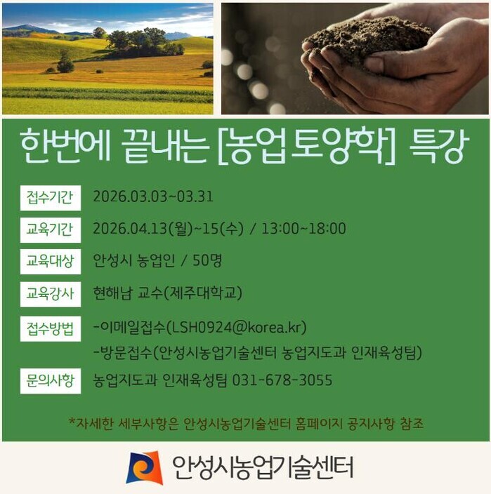 안성시, 현해남 교수 초청 '...