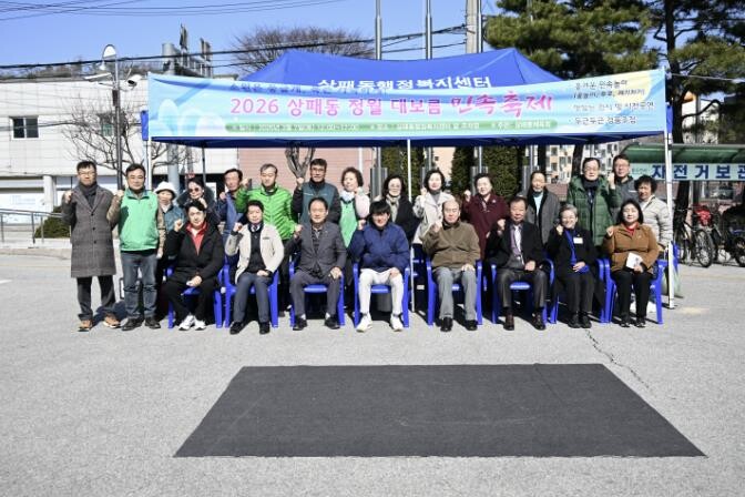 전통과 화합이 함께한 동두천시 상패동...