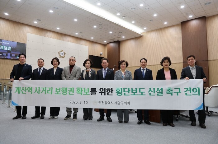 계양구의회 조양희 의원, 계산역 사거...