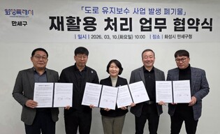 화성특례시 만세구, 폐아스콘 재활용 처리 협약...예산 절감·환경 보호 두 토끼 잡는다