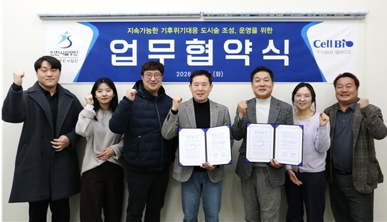 인천시설공단-㈜셀바이오, ‘기후위기 ...