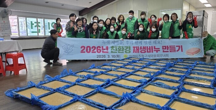 미추홀구새마을부녀회, 폐식용유 재활용...