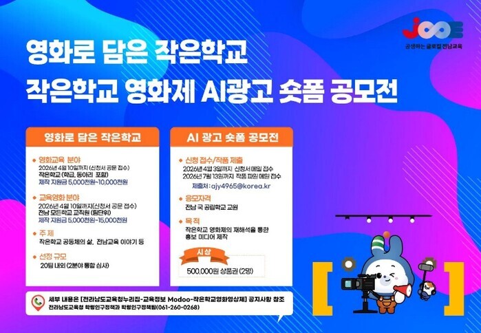 전남 작은학교 교실에서 ‘영화’ 만든...