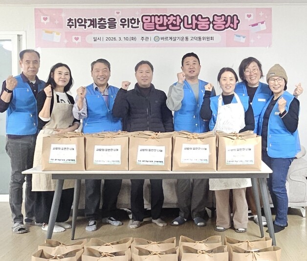 평택시 바르게살기운동 고덕동 위원회,...