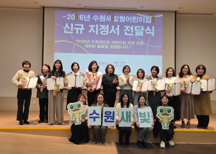 수원특례시, 수원새빛형어린이집 신규선정 10개소에 지정서 전달