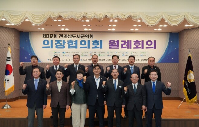 제312회 전남 시·군의회의장협의회 ...