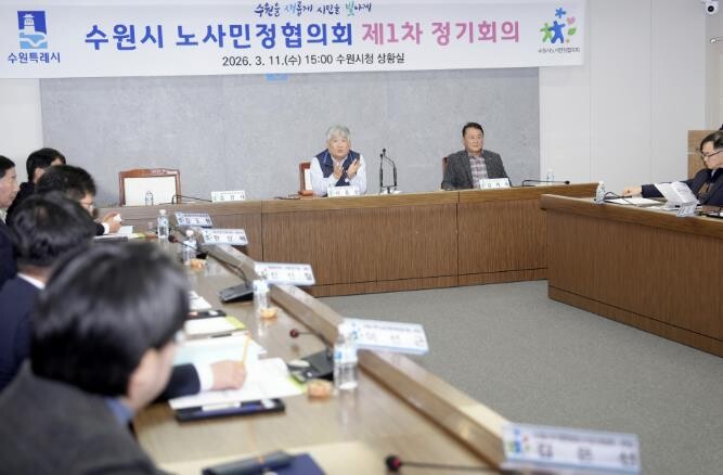 수원시 노사민정협의회, '20...