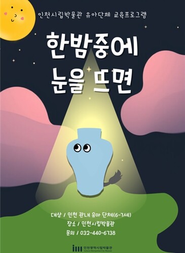 인천시립박물관, 유아 단체교육 ‘꼬꼬...