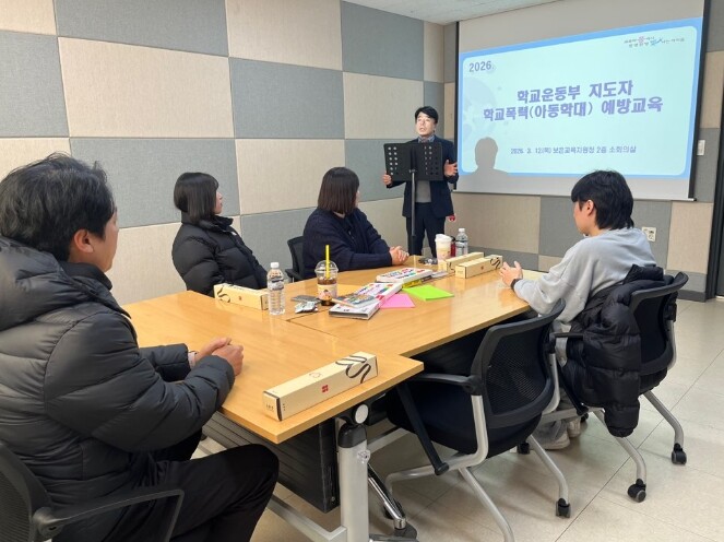 보은교육지원청, 학교운동부 지도자 대...