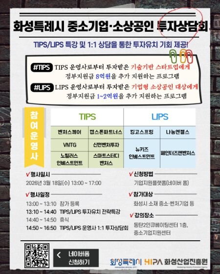 화성산업진흥원, 민간 투자 연계 ‘중...