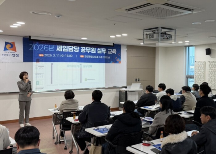 안성시, 세입담당 공무원 실무 교육 ...