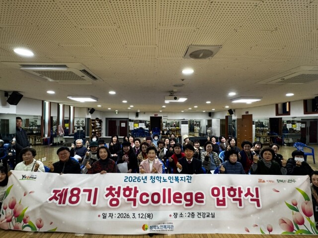 청학노인복지관 제8기 청학colleg...