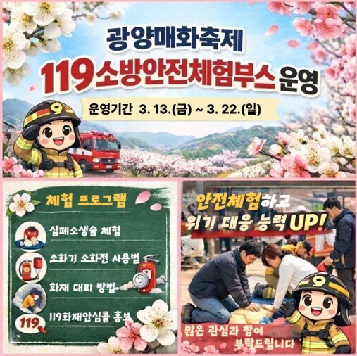 전남소방, 제25회 광양매화축제 ‘1...