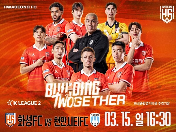 화성FC, 3월 15일 홈경기서 팬이...