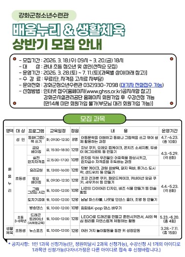 강화군청소년수련관, 상반기 배움누리&...