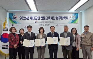 인천제대군인지원센터 제대군인 취업역량 강화를 위한 2026년도 전문교육기관 위탁교육 업무협약 체결