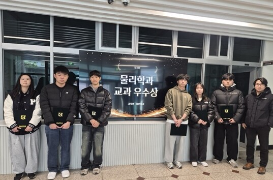 전남대 물리학과, 기초과학 교육 강화...