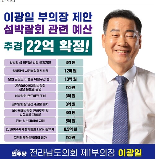 전라남도의회 이광일 부의장, 2026...