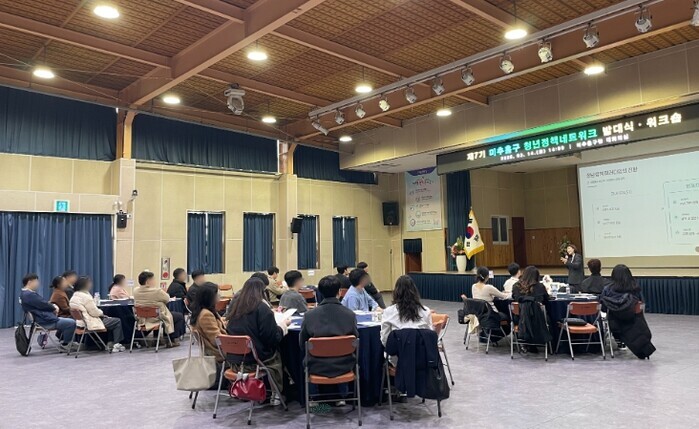 미추홀구, 제7기 청년정책 네트워크 ...