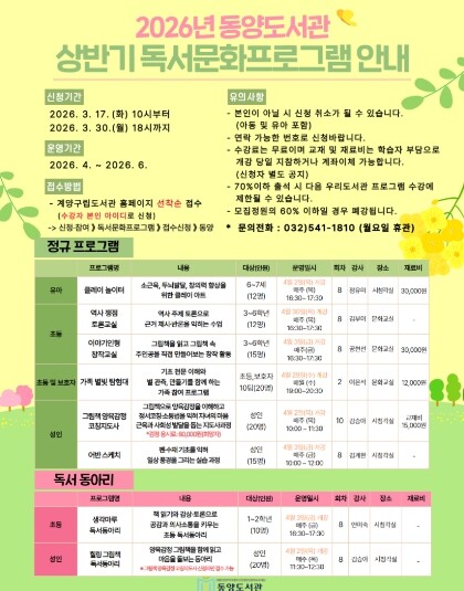 계양구 동양도서관, 상반기 독서문화프...