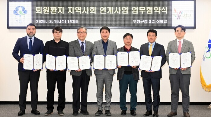 부평구, 퇴원환자 지역사회 연계사업 ...