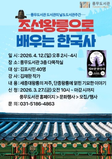 김포시 풍무도서관 도서관주간 프로그램...