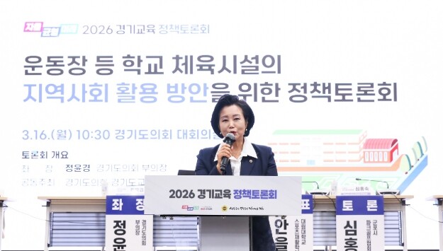 경기도의회 정윤경 부의장, 학교체육시...