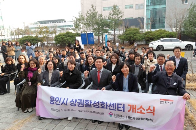 용인특례시 상권활성화센터 개소…지역 ...