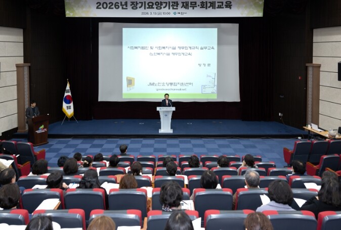 제천시, 노인장기요양기관 재무회계 교...
