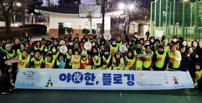 계양구자원봉사센터, 올해 첫 ‘야(夜...