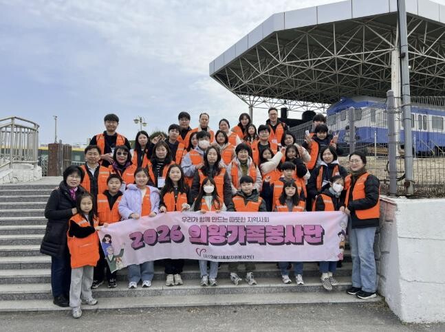 (사)의왕시종합자원봉사센터, 의왕가족...