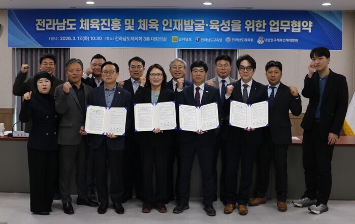 전남도, 체육 진흥과 인재 발굴·육성...