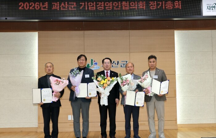 괴산군 기업경영인협의회, 2026년 ...