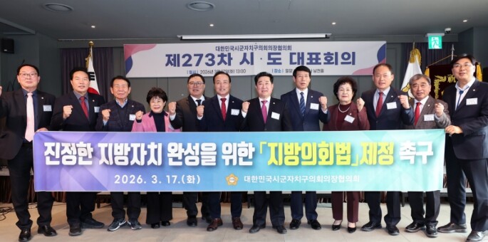 대전 동구의회 오관영 의장, 제273...