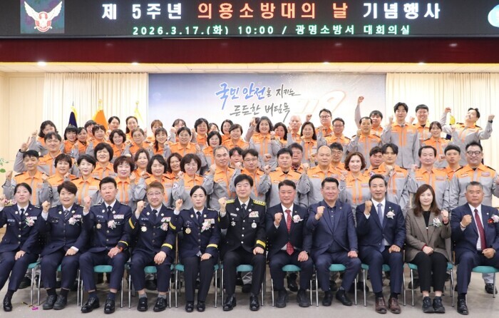 광명소방서, ‘제5주년 의용소방대의 ...