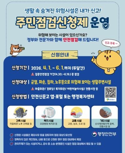 서천군, 집중안전점검 앞두고 ‘주민 ...