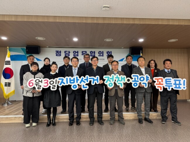 인천시선관위, 제9회 지방선거 정당업...