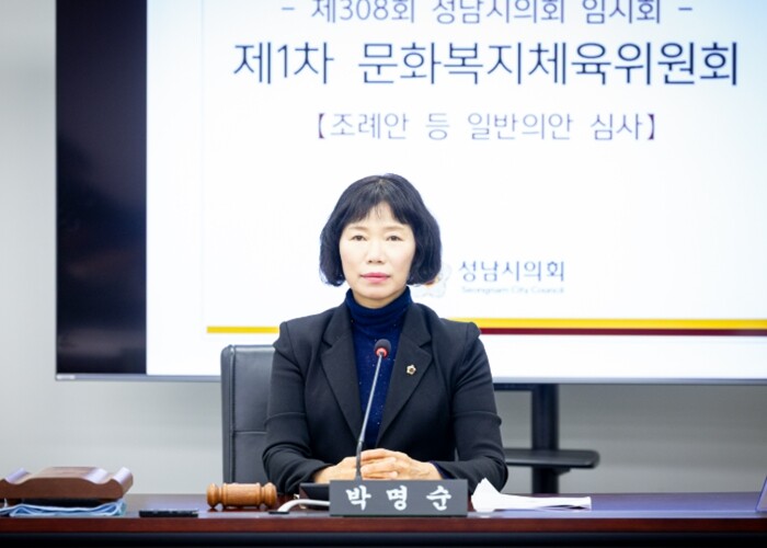 성남시의회 박명순 의원, 추경 심사서...