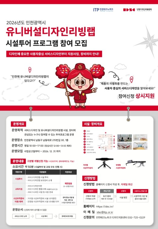 인천TP, 유니버설디자인리빙랩 시설투...